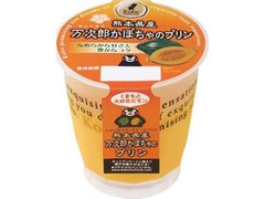 トーラク 神戸シェフクラブ 熊本県産万次郎かぼちゃのプリン 商品写真