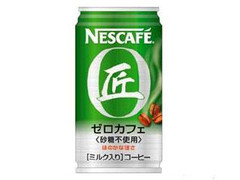 ネスレ 匠 ゼロカフェ 商品写真