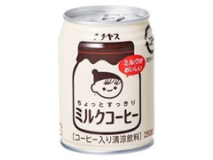 ちょっとすっきりミルクコーヒー 缶250g