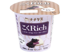 チチヤス こくRichレアチーズ＆ベリーヨーグルト 商品写真