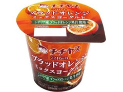 チチヤス こくRich ブラッドオレンジヨーグルト 商品写真
