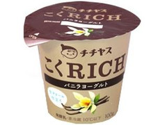 こくRICH バニラヨーグルト カップ100g