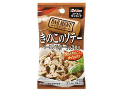 スパイスクッキング きのこのソテー 袋4.1g×2