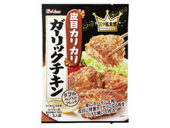 ハウス 三ツ星食感 皮目カリカリ ガーリックチキン 袋33.6g