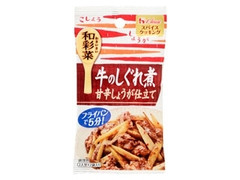 ハウス スパイスクッキング 和彩菜 牛のしぐれ煮甘辛しょうが仕立て 商品写真