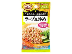 ハウス スパイスクッキング アジアン屋台街 ラープ風炒め