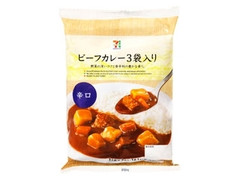 ビーフカレー3袋入り 辛口 袋180g×3