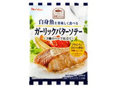 ハウス 白身魚を美味しく食べる ガーリックバターソテー 商品写真