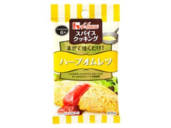 ハウス スパイスクッキング ハーブオムレツ 商品写真