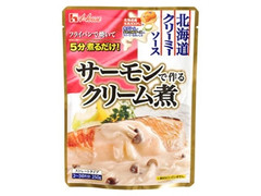 ハウス サーモンで作るクリーム煮 袋250g