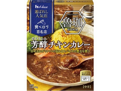 ハウス 選ばれし人気店 芳醇チキンカレー 商品写真