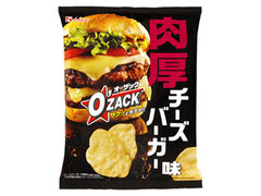 ハウス オー・ザック 肉厚チーズバーガー味 商品写真