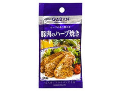 GABAN 豚肉のハーブ焼き シーズニング 商品写真