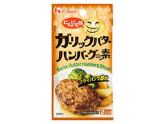 ハウス にんにく族 ガーリックバターハンバーグの素 商品写真