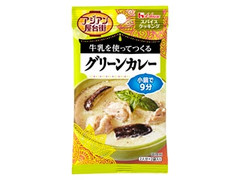 ハウス スパイスクッキング アジアン屋台街 グリーンカレー