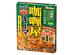 カリー屋キーマカレー 中辛 箱150g