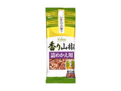 ひきたての香り 香り山椒 詰めかえ用 袋8g