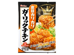 ハウス 三ツ星食感 皮目カリカリ ガーリックチキン