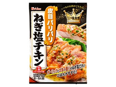 ハウス 三ツ星食感 皮目パリパリ ねぎ塩チキン 商品写真