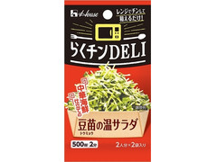 ハウス らくチンDELI 豆苗の温サラダ 商品写真