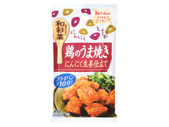 ハウス スパイスクッキング 和彩菜 鶏のうま焼き にんにく生姜仕立て 商品写真