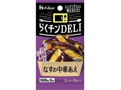 ハウス らくチンDELI なすの中華あえ 商品写真