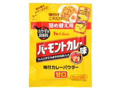 味付カレーパウダー バーモントカレー味 甘口 替え 袋45g