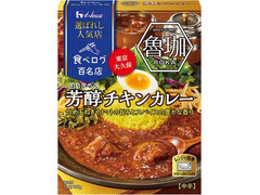 ハウス 選ばれし人気店 芳醇チキンカレー