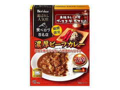 ハウス 選ばれし人気店 濃厚ビーフカレー 大辛 商品写真