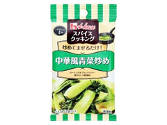 ハウス スパイスクッキング 中華風青菜炒め 商品写真