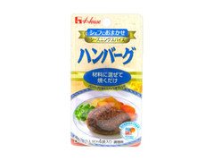 ハウス シェフにおまかせ ハンバーグ 商品写真