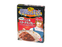 ハウス 華麗なる食卓バターチキンカレー 商品写真