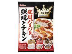 三ツ星食感 皮目パリパリ照り焼きチキン 袋55g