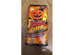 ハウス とんがりコーン パンプキンスープ味 ハロウィン 商品写真