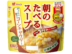 朝のたべるスープ コーンチャウダー 袋200g