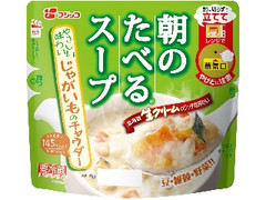 朝のたべるスープ じゃがいものチャウダー 袋200g