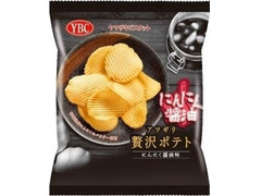 YBC アツギリ贅沢ポテト にんにく醤油味 商品写真