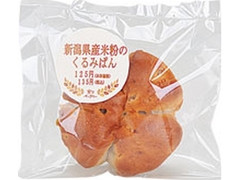 ローソン 実りベーカリー 新潟県産米粉のくるみパン 商品写真