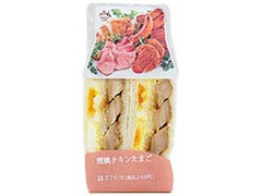 ローソン MACHI cafe’ 照焼チキンたまごサンド 袋2個