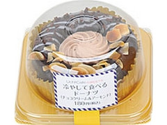 ローソン Uchi Cafe’ SWEETS 冷やして食べるドーナツ チョコレート＆アーモンド 商品写真