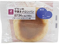 ローソン NL ブランの平焼きメロンパン 商品写真