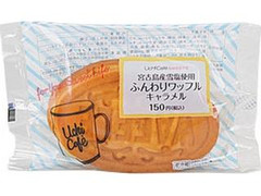 ローソン Uchi Cafe’ SWEETS ふんわりワッフル キャラメル 商品写真