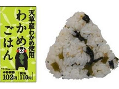 ローソン 天草産わかめごはんおにぎり 商品写真