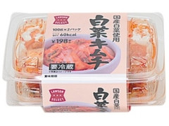 ローソン セレクト 白菜キムチ パック100g×2