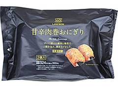 ローソン 甘辛肉巻おにぎり 袋2個