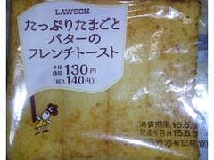 ローソン たっぷりたまごとバターのフレンチトースト