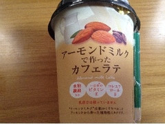 ローソン アーモンドミルクで作ったカフェラテ 商品写真