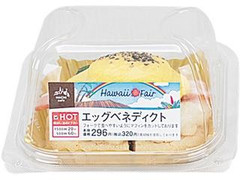 ローソン MACHI cafe’ エッグベネディクト