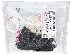 ローソン おにぎり屋 減塩玄米入りごはん 鮭ほぐしとわかめごはん 商品写真