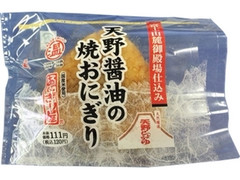 天野醤油の焼おにぎり  袋1個